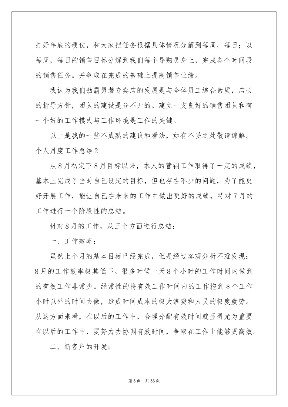 个人月度工作参考总结(15篇)_第3页