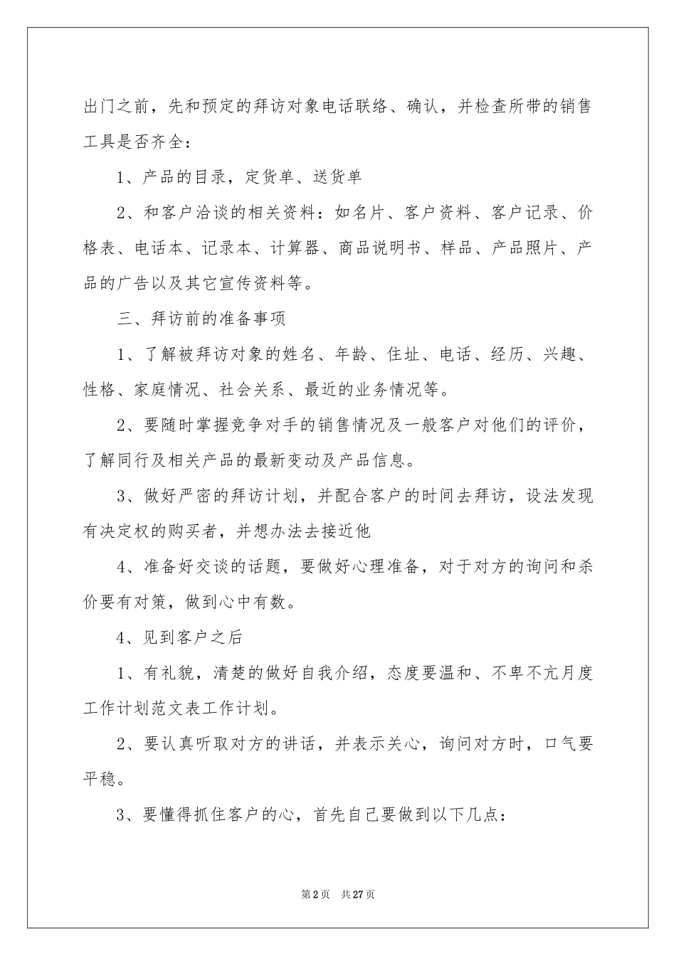 个人月工作参考计划_第2页