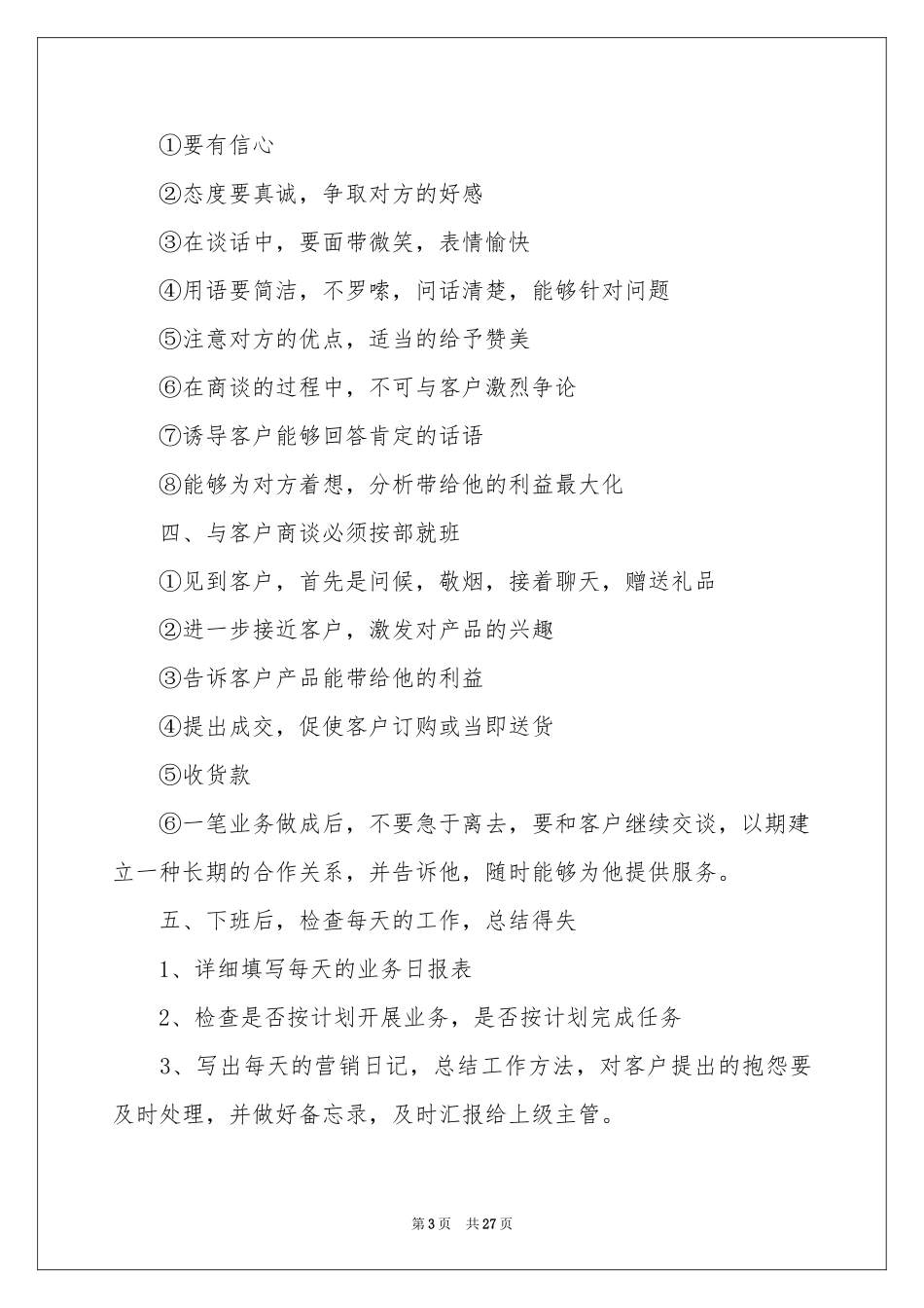 个人月工作参考计划_第3页