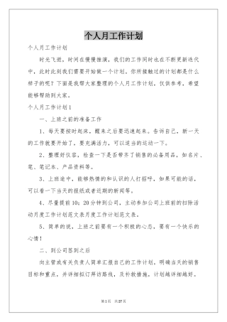 个人月工作参考计划
