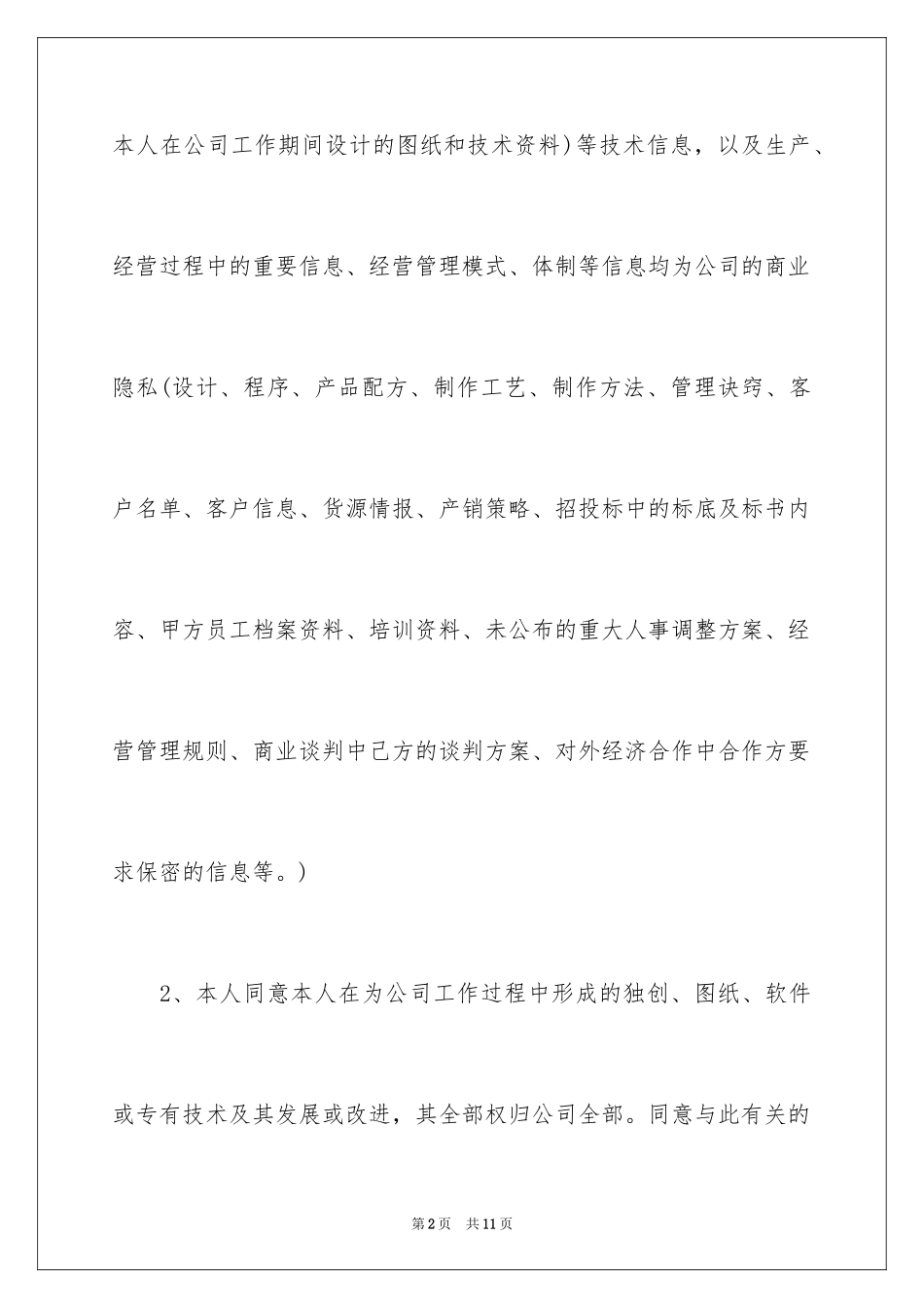 2024保密承诺书_216_第2页
