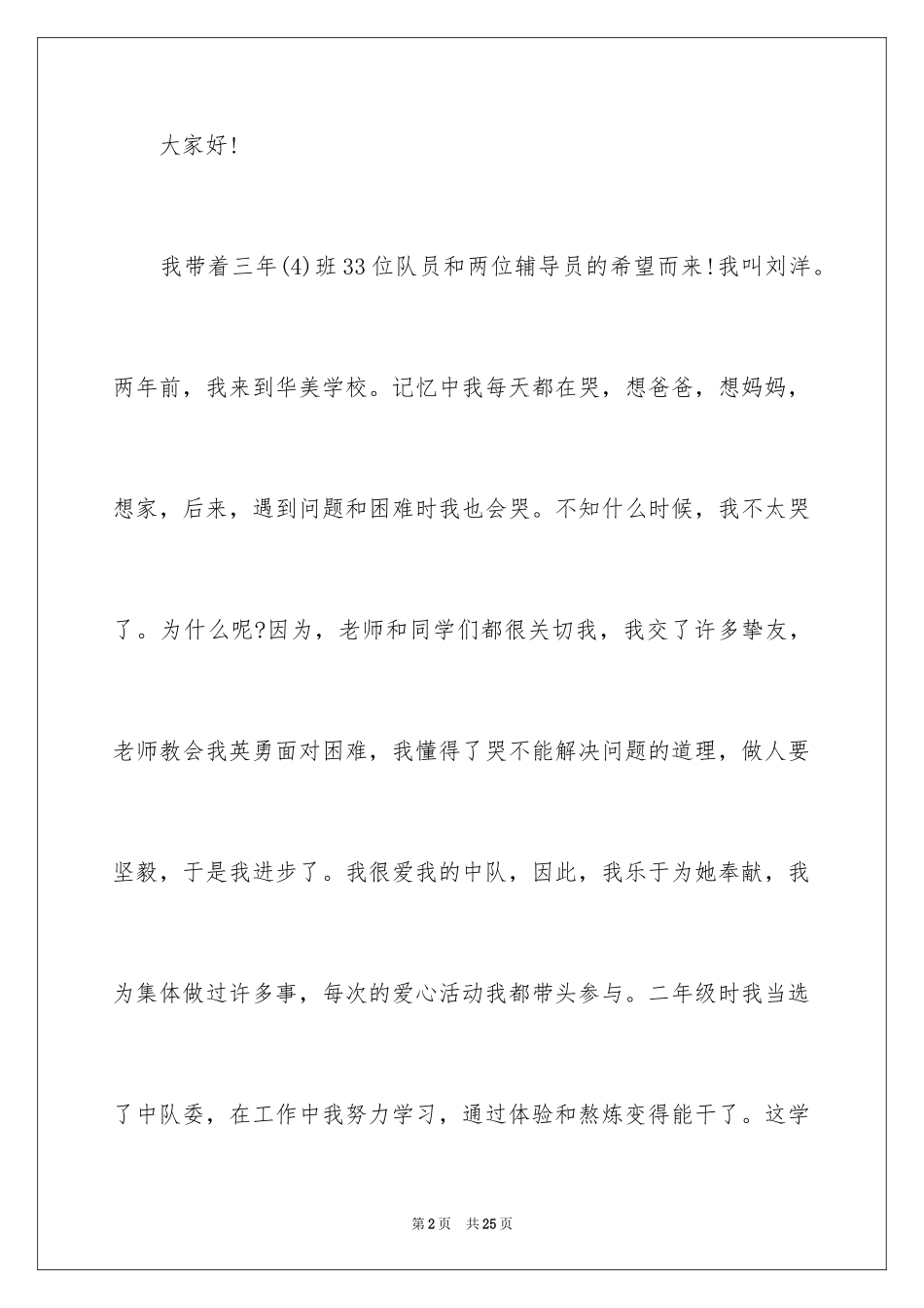 2024三年级大队委竞选演讲稿_1_第2页