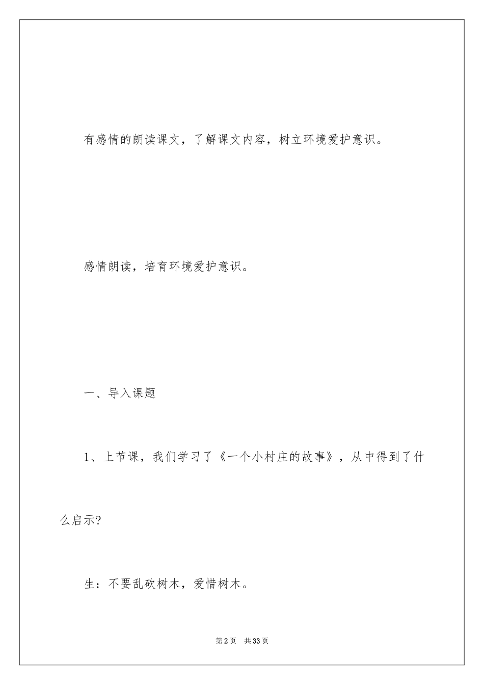 2024《路旁的橡树》教学设计_3_第2页