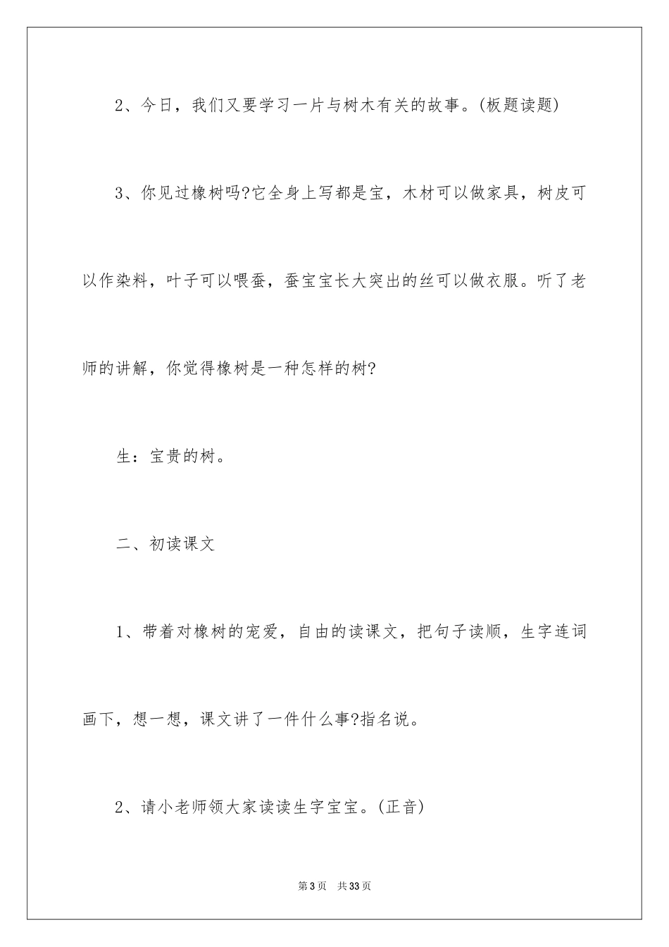 2024《路旁的橡树》教学设计_3_第3页