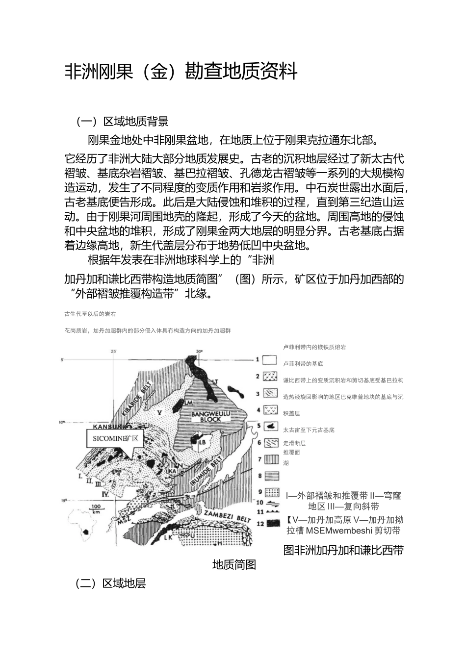 非洲地质概况_第1页