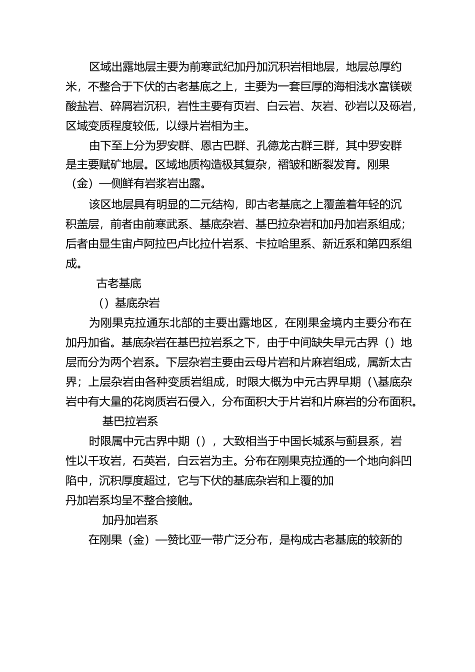 非洲地质概况_第2页