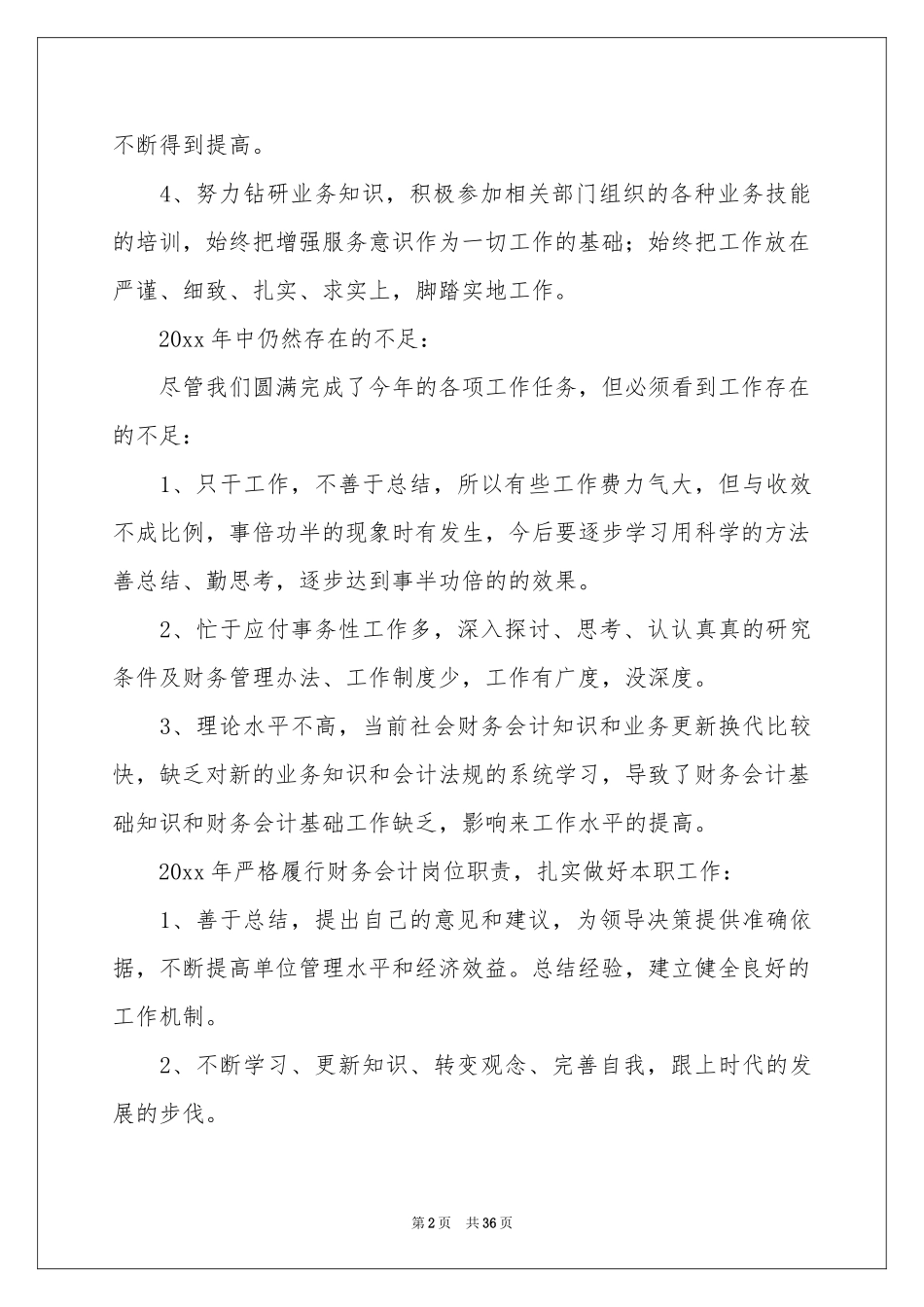 个人月工作参考总结_第2页