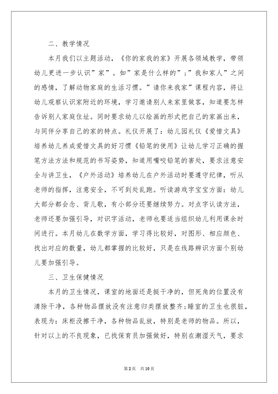 个人月工作参考总结(15篇)_第2页