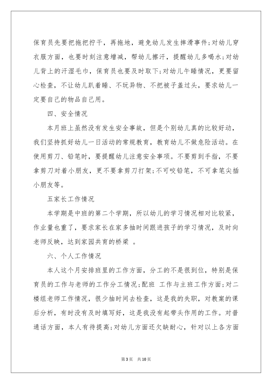 个人月工作参考总结(15篇)_第3页