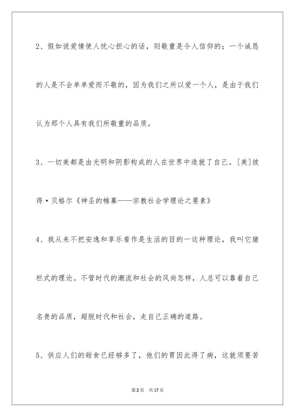 2024人生感悟格言_200_第2页