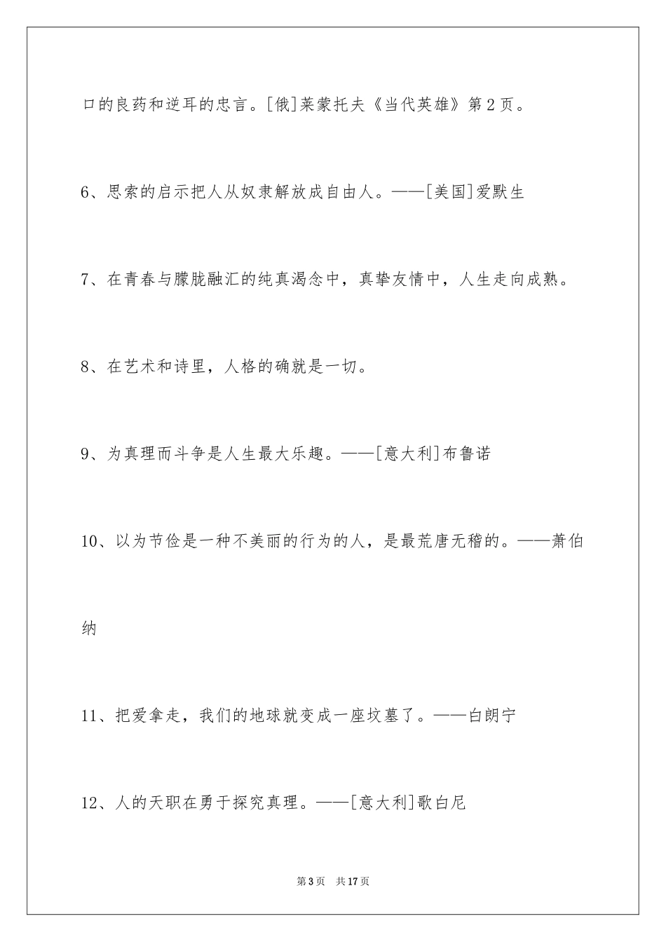 2024人生感悟格言_200_第3页