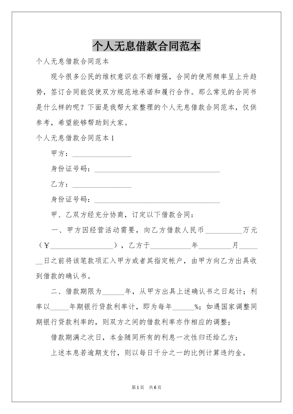 个人无息借款合同范本_第1页