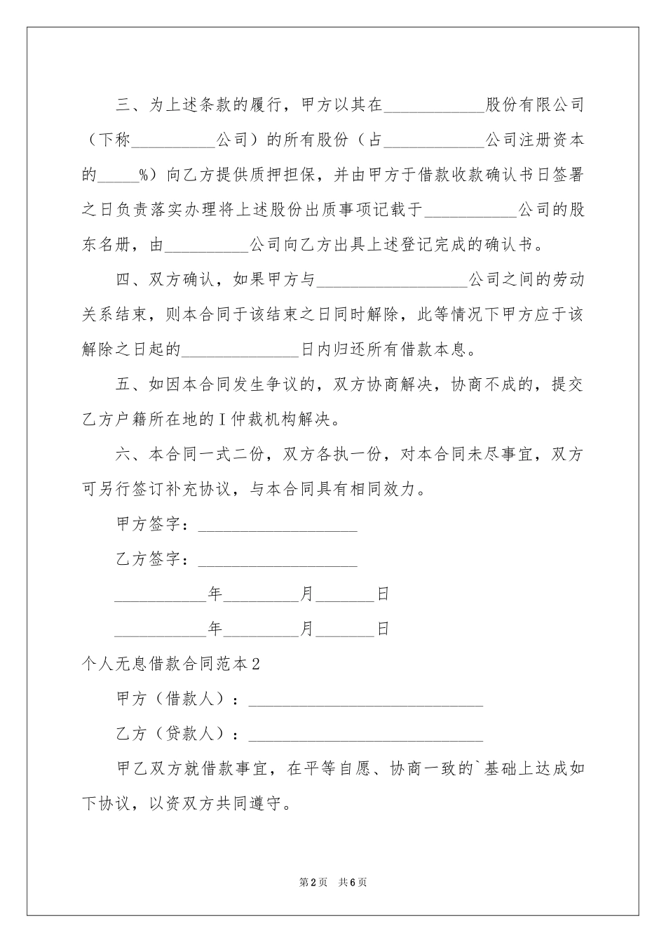 个人无息借款合同范本_第2页