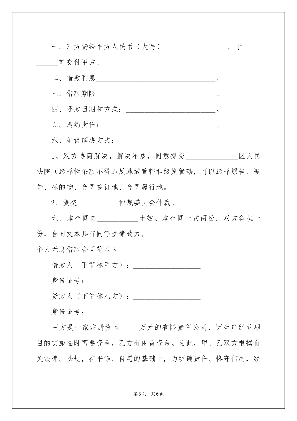 个人无息借款合同范本_第3页