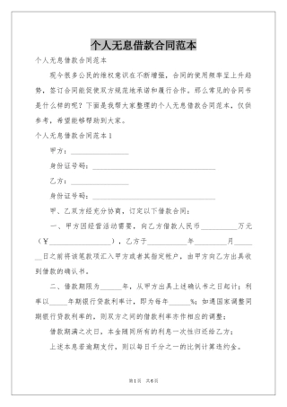 个人无息借款合同范本