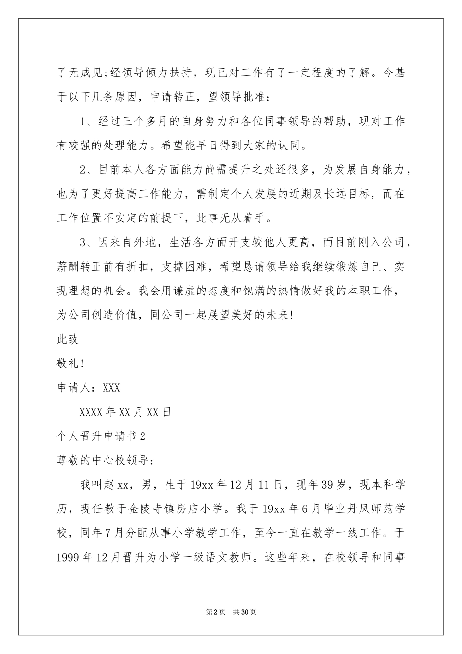 个人晋升申请书_第2页