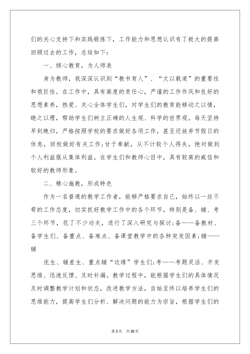 个人晋升申请书_第3页