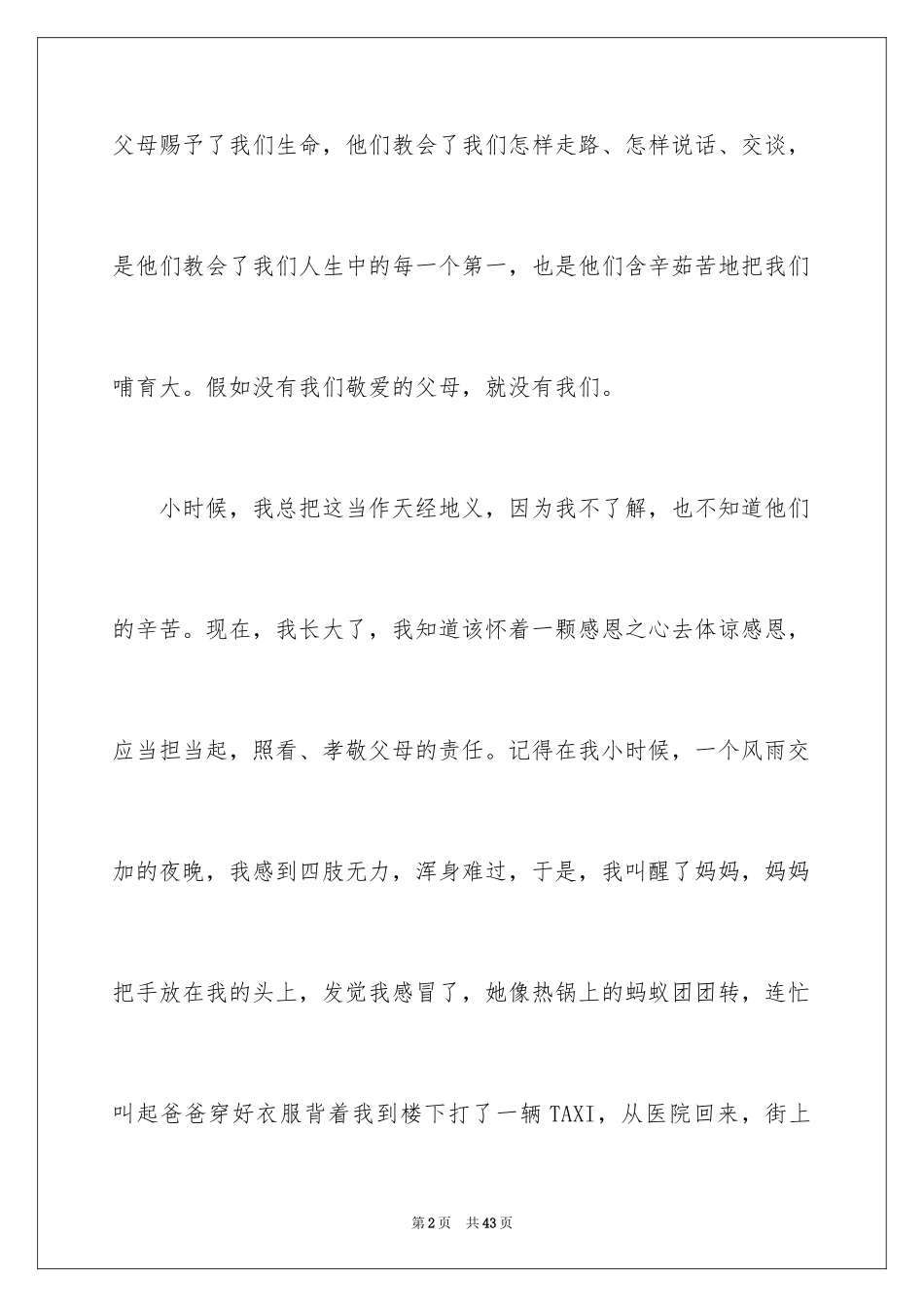 2024中学生感恩父母演讲稿_25_第2页