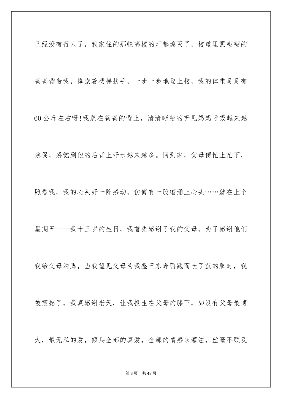 2024中学生感恩父母演讲稿_25_第3页