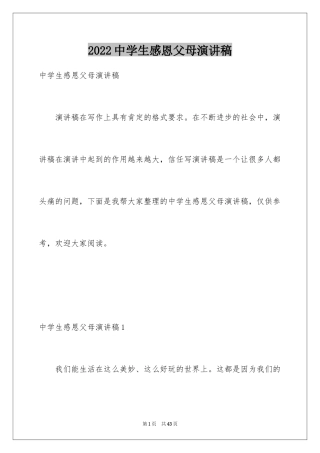 2024中学生感恩父母演讲稿_25