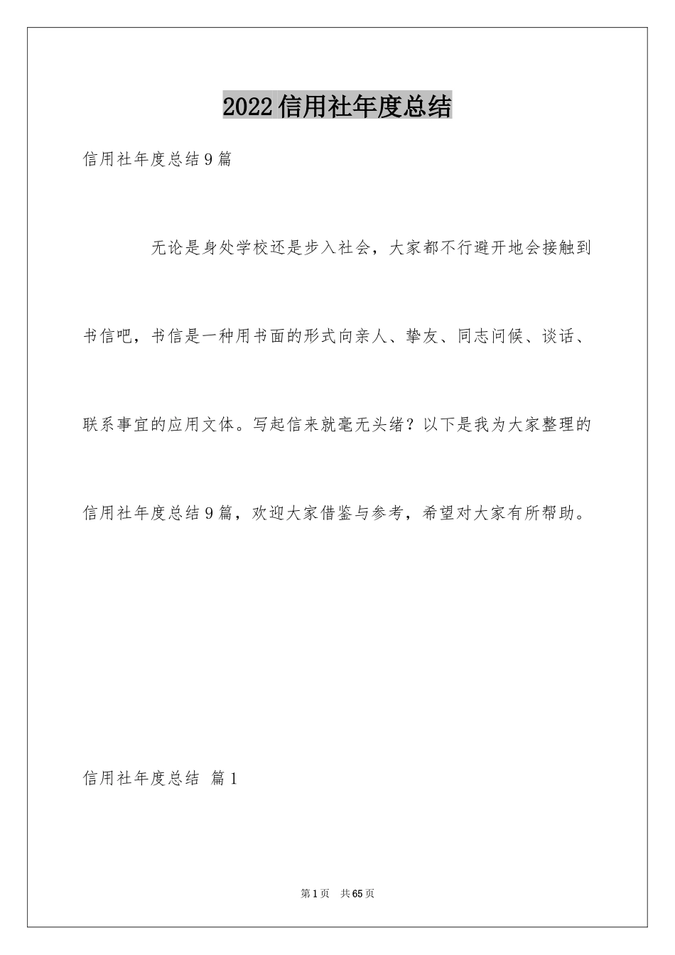 2024信用社年度总结_第1页