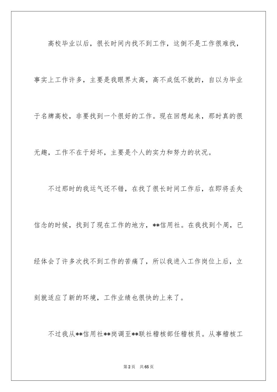 2024信用社年度总结_第2页