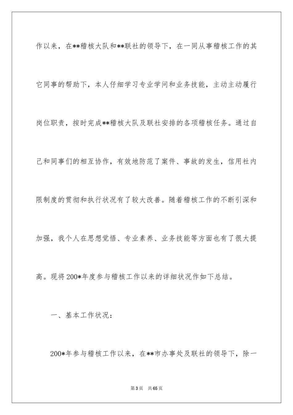 2024信用社年度总结_第3页