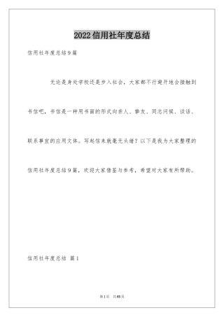 2024信用社年度总结