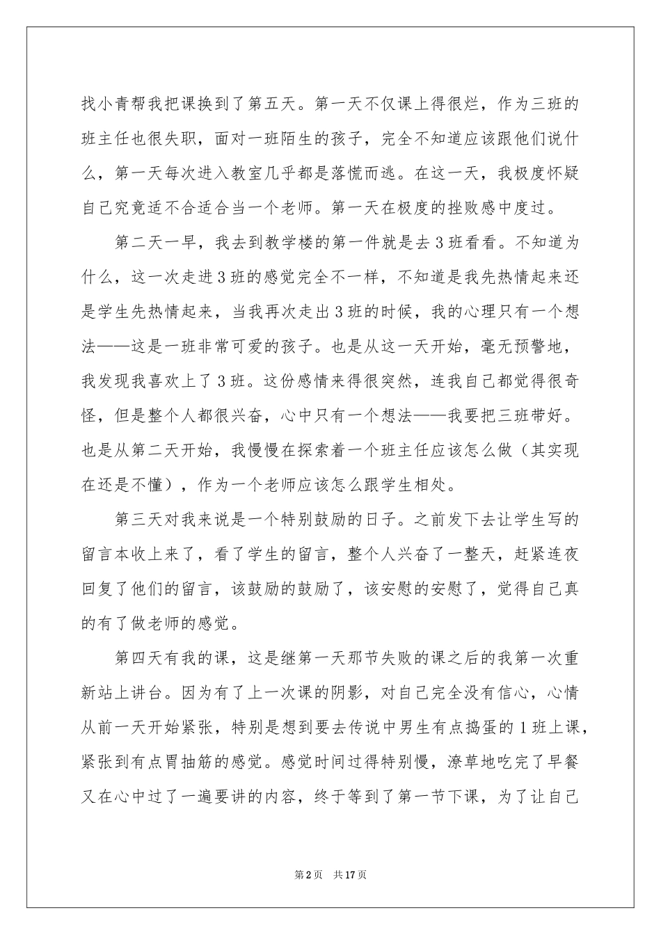 个人暑假三下乡社会实践报告_第2页