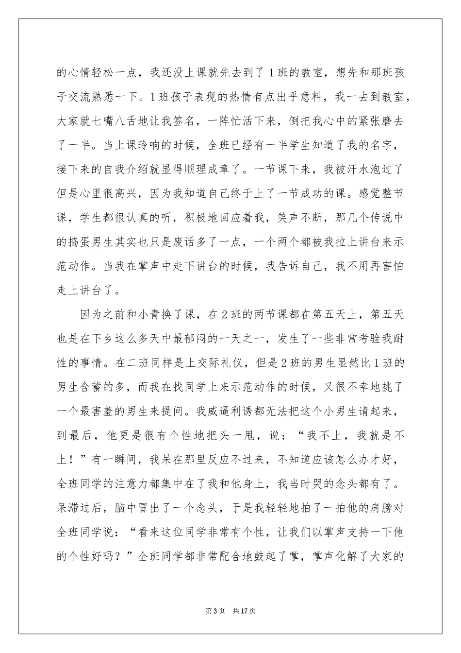 个人暑假三下乡社会实践报告_第3页