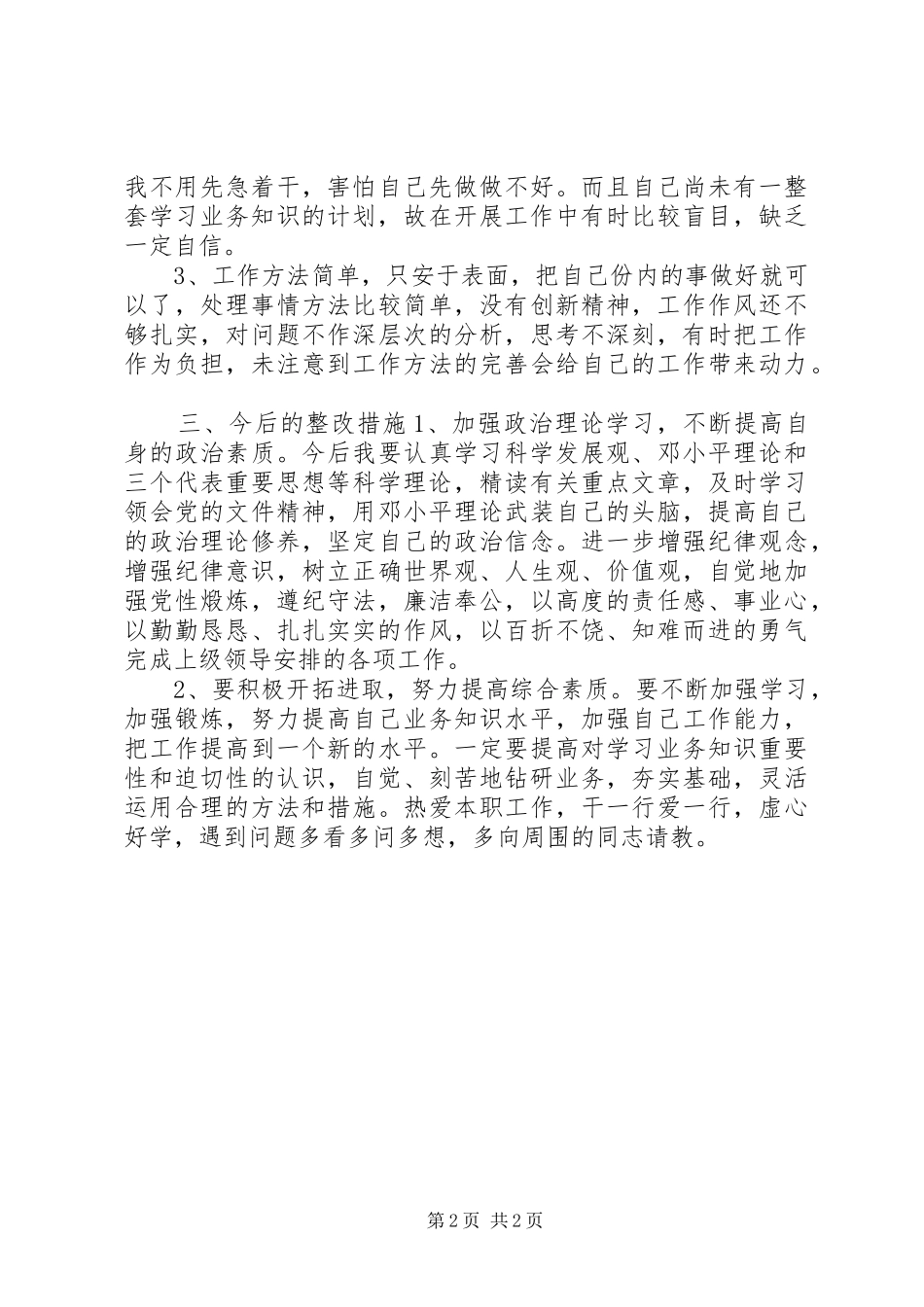 个人整顿纪律作风自查报告_第2页