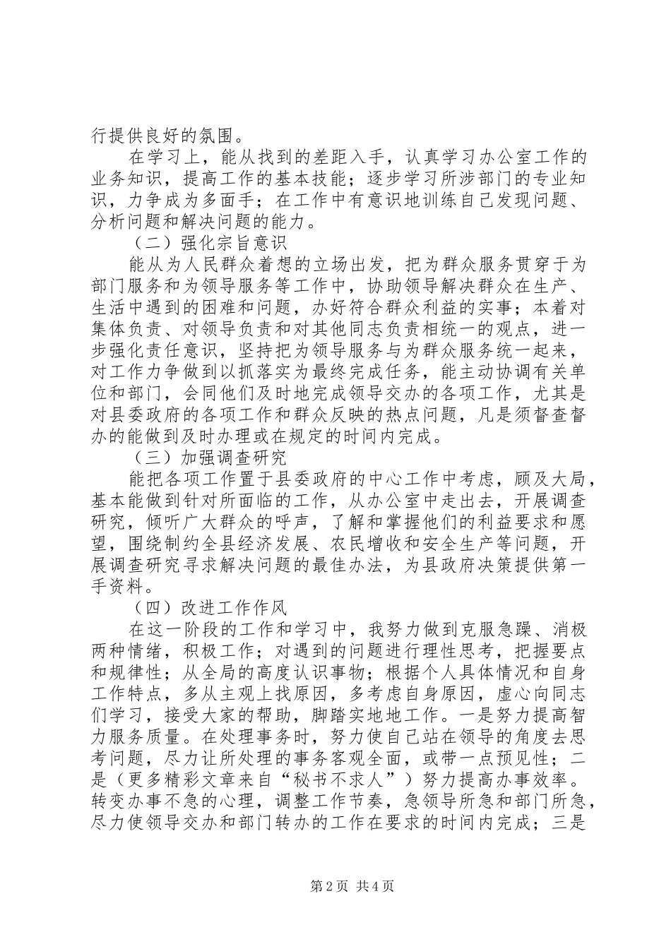 个人整改情况汇报_第2页