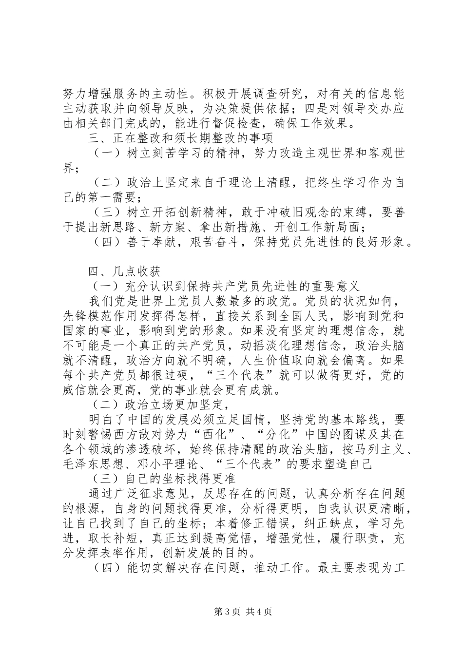 个人整改情况汇报_第3页