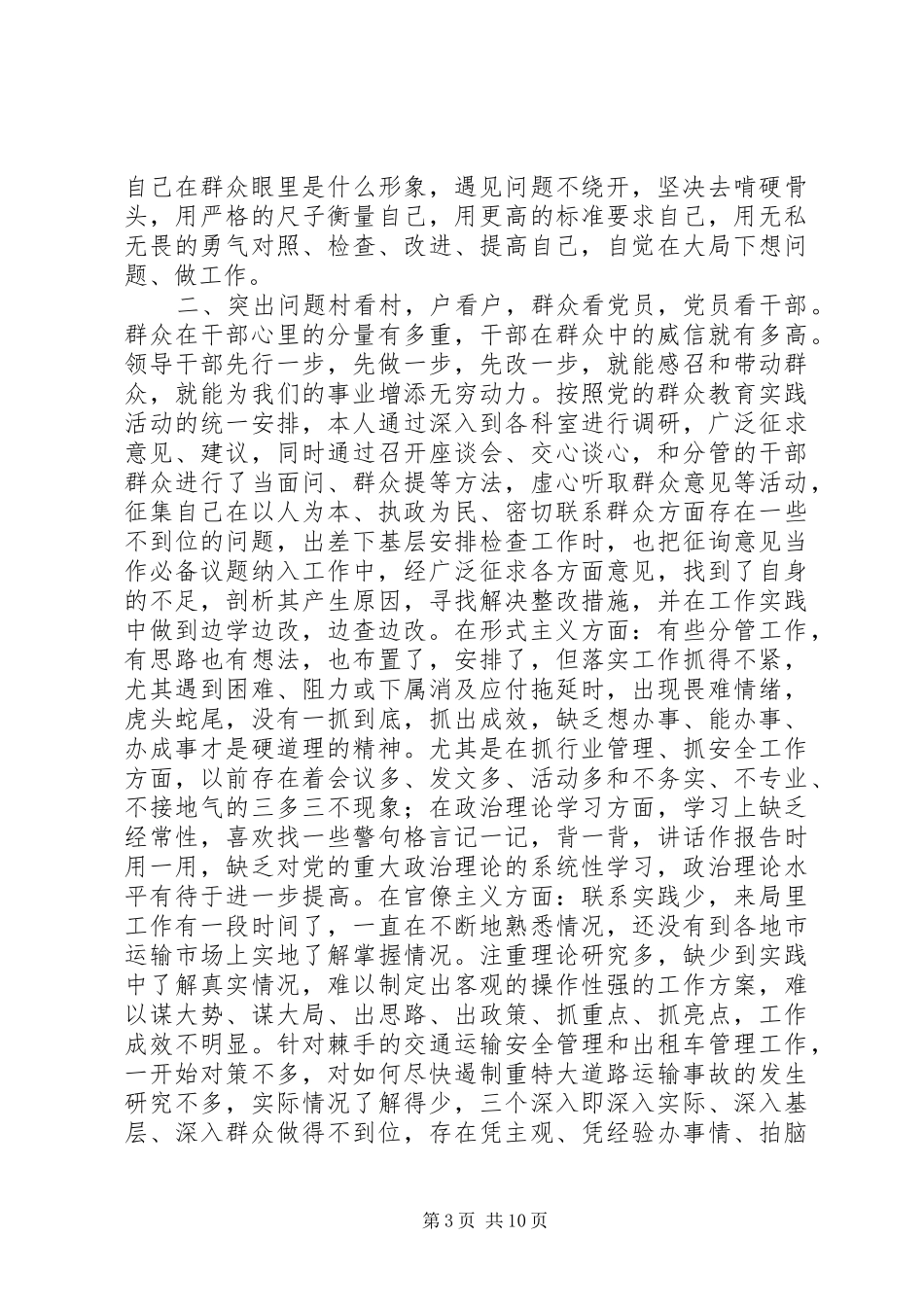 个人整改落实情况汇报_第3页