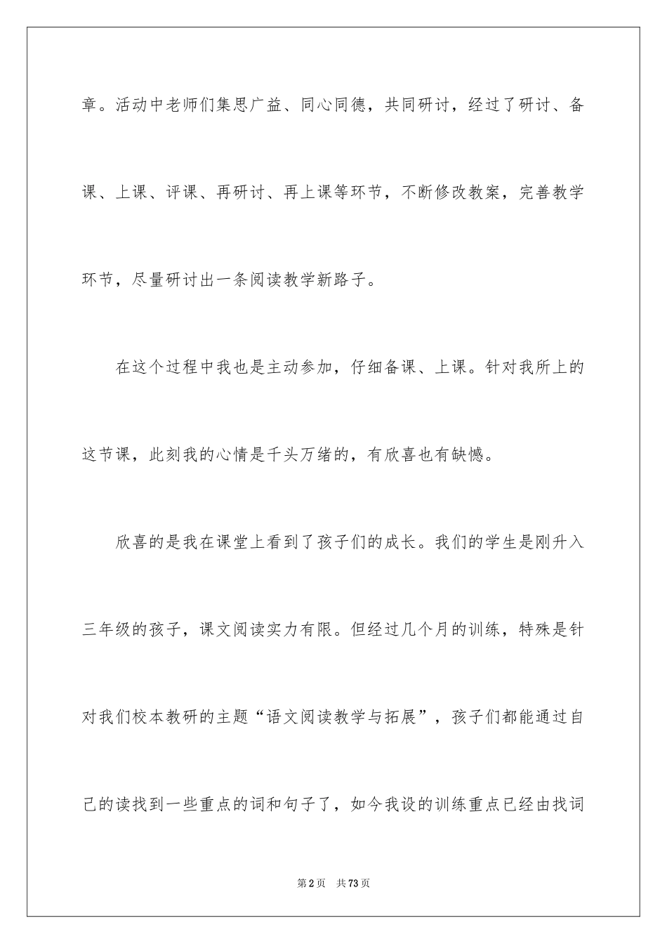 2024《孔子拜师》教学反思_6_第2页