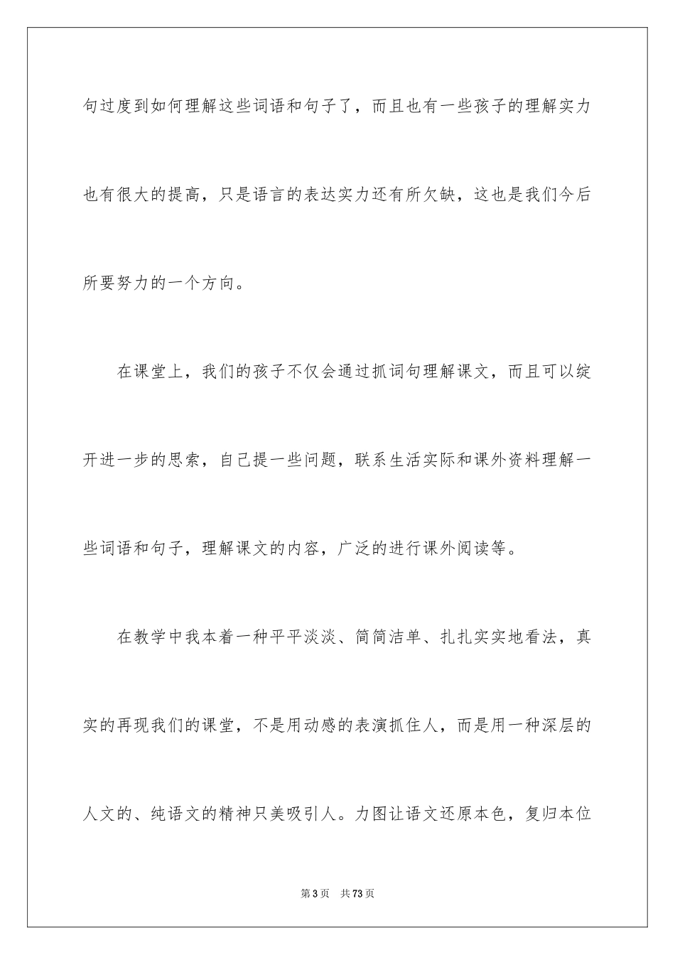 2024《孔子拜师》教学反思_6_第3页