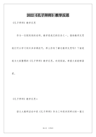 2024《孔子拜师》教学反思_6