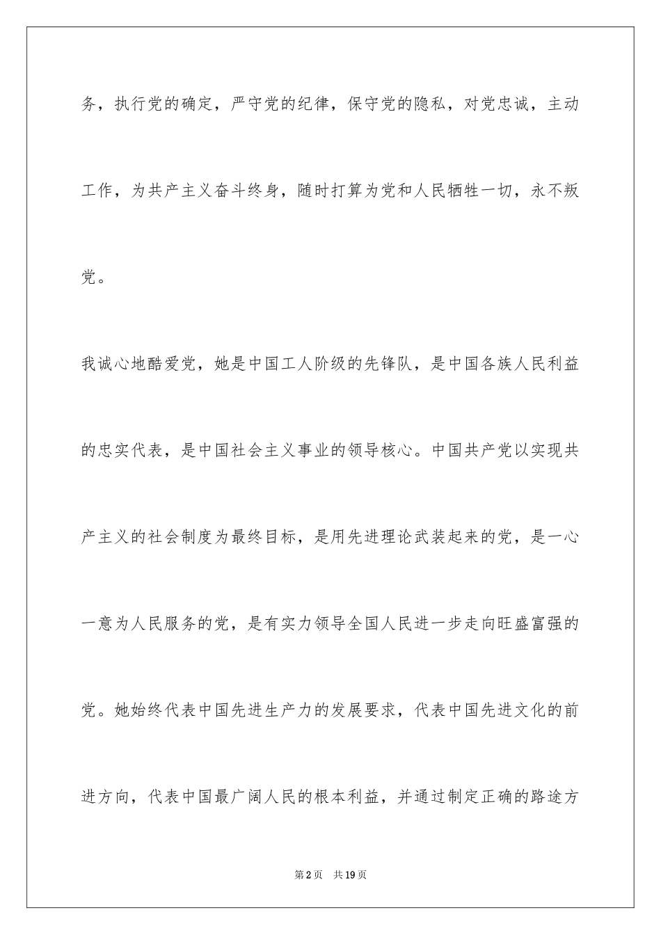 2024人民警察入党申请书_2_第2页