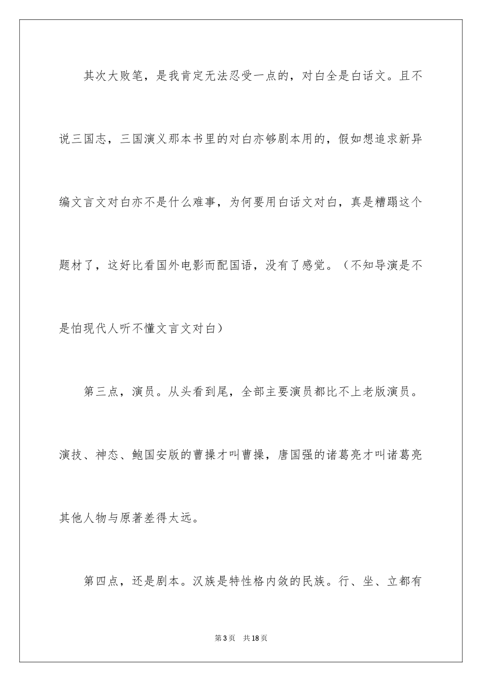 2024《三国演义》观后感_1_第3页