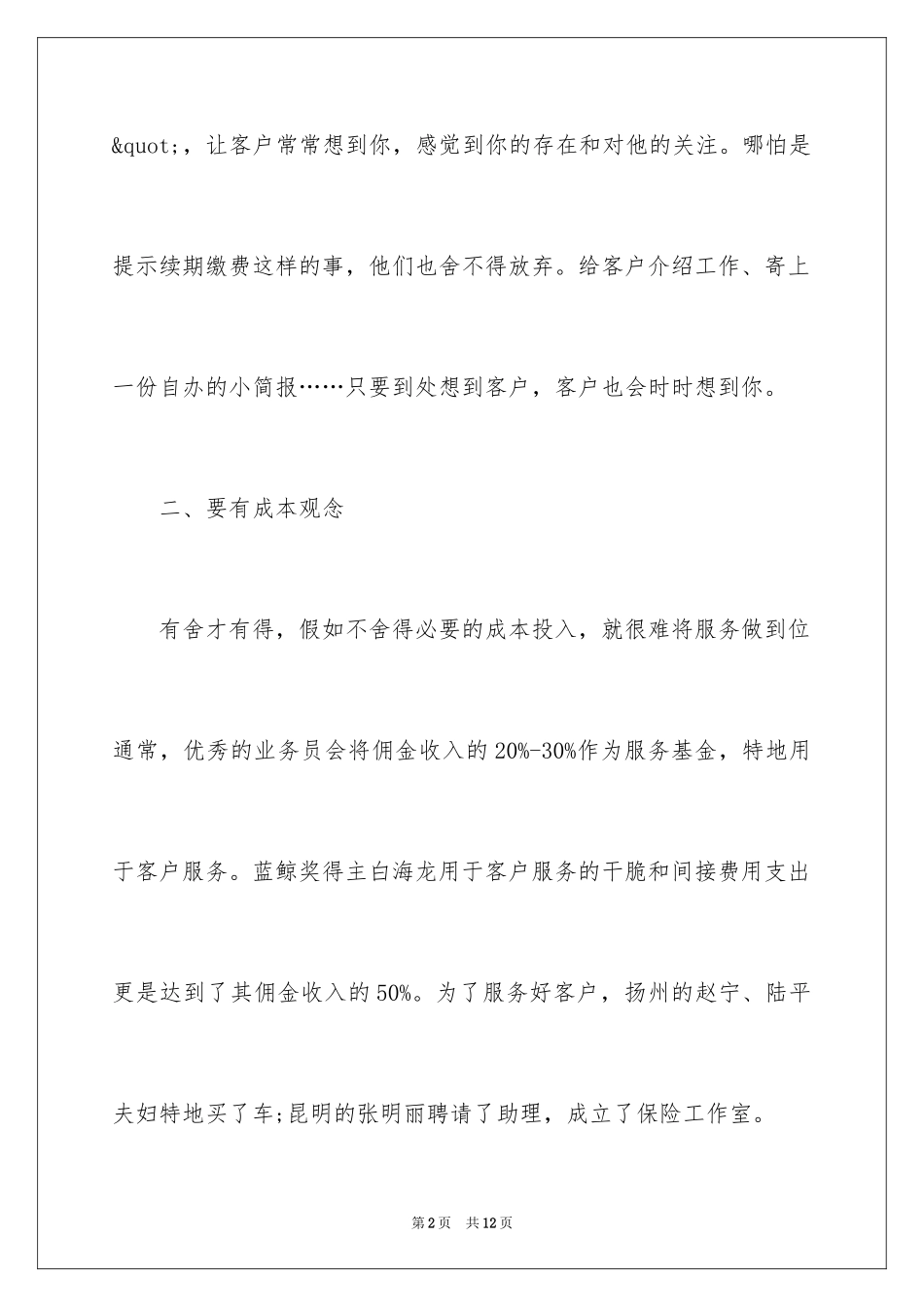 2024保险优秀学员获奖感言_第2页