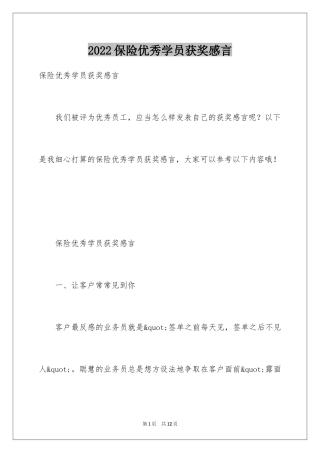 2024保险优秀学员获奖感言