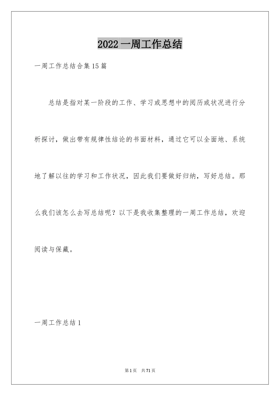 2024一周工作总结_1_第1页