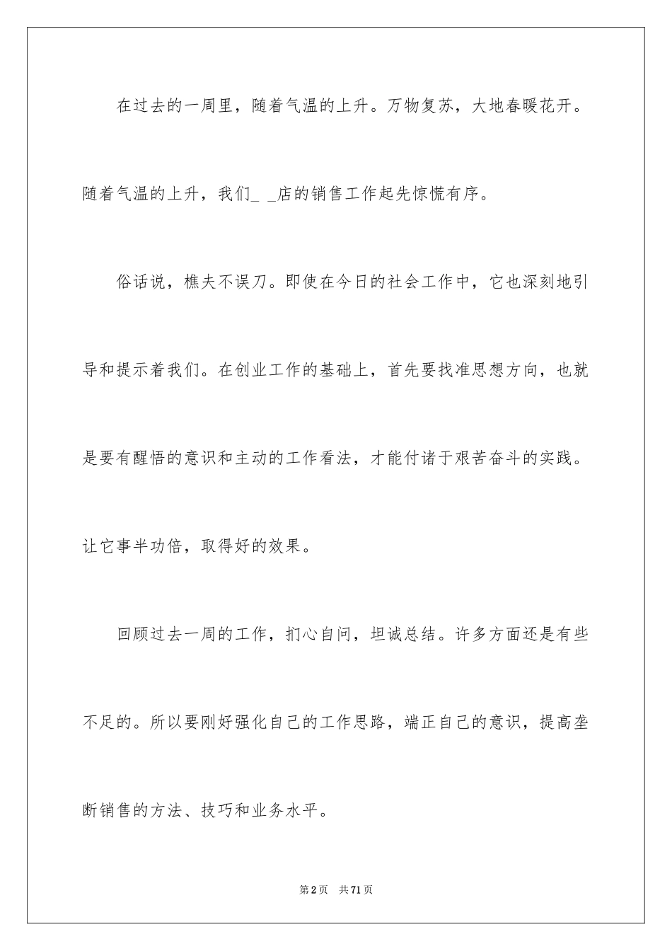 2024一周工作总结_1_第2页