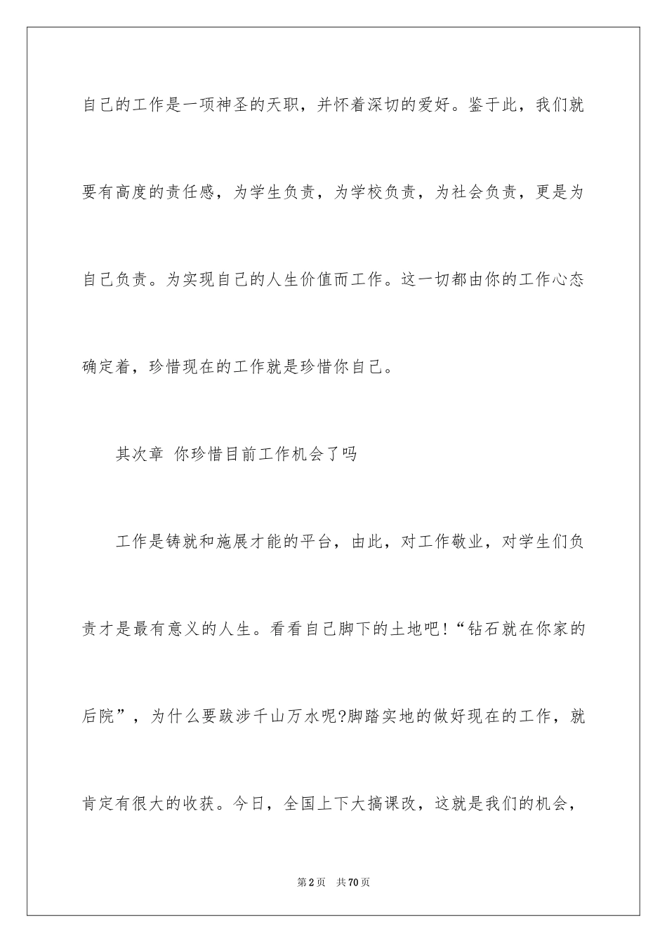 2024你在为谁工作心得_第2页