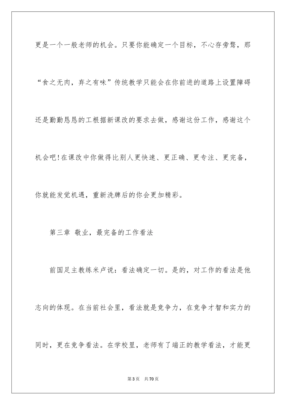 2024你在为谁工作心得_第3页