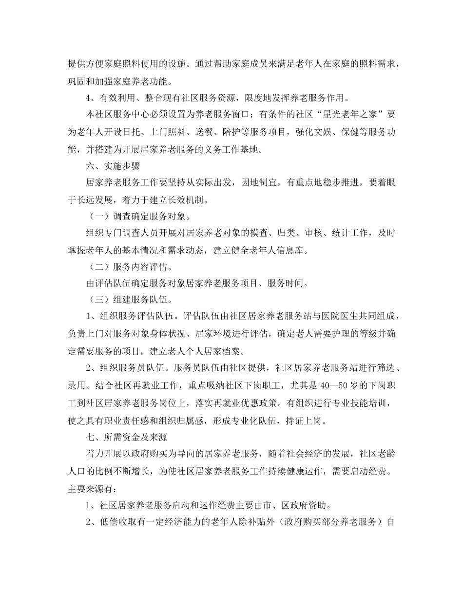 社区养老服务中心工作计划 _第3页