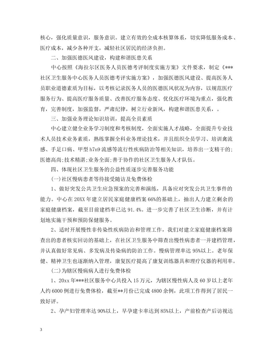 社区医院卫生服务中心年终工作总结 _第3页