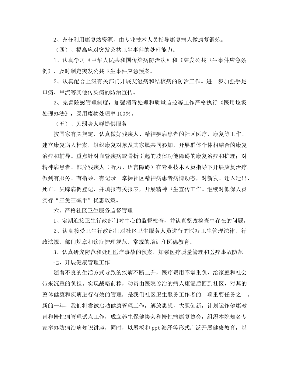 社区卫生服务站工作规划怎么写 _第3页