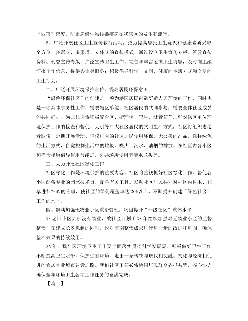 社区卫生个人工作计划 _第2页