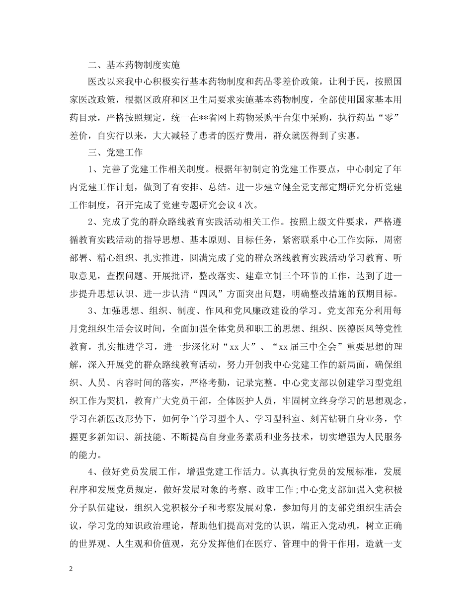 社区卫生服务中心年度培训总结 _第2页